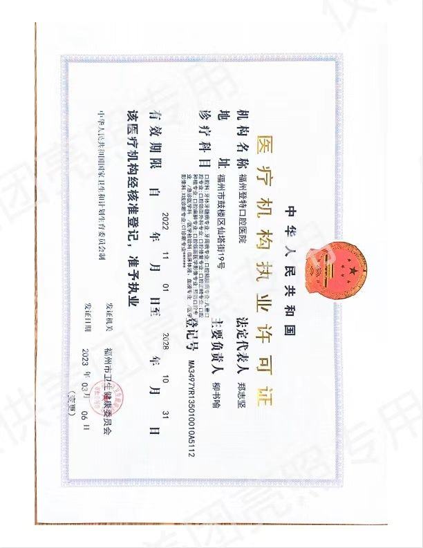 福州登特口腔医院实力医生团队介绍