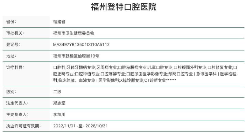 福州登特口腔医院热门项目收费标准参考