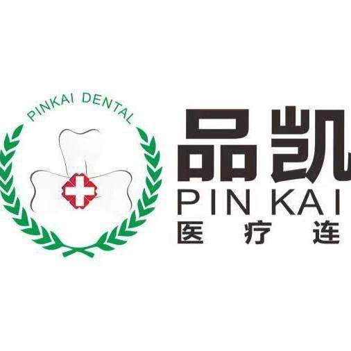 绍兴品凯口腔医院价格表：