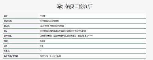 深圳佑贝口腔诊所口碑评价：