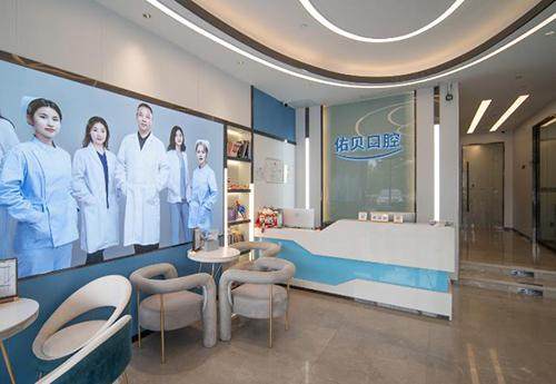 深圳佑贝口腔诊所怎么样？