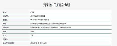 深圳佑贝口腔诊所预约挂号方式：