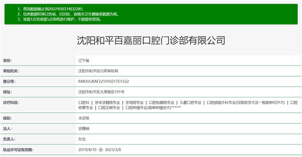 沈阳和平百嘉丽口腔门诊部预约挂号方式：