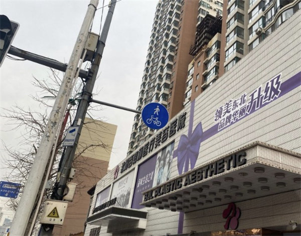 沈阳和平百嘉丽口腔门诊部口碑评价：