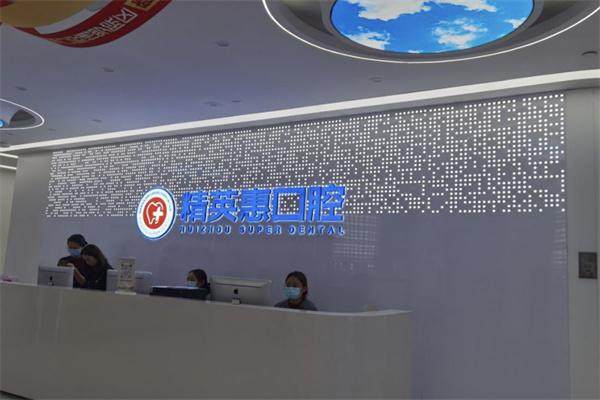 惠州精英惠口腔医院（博罗店）医生名单及擅长领域：