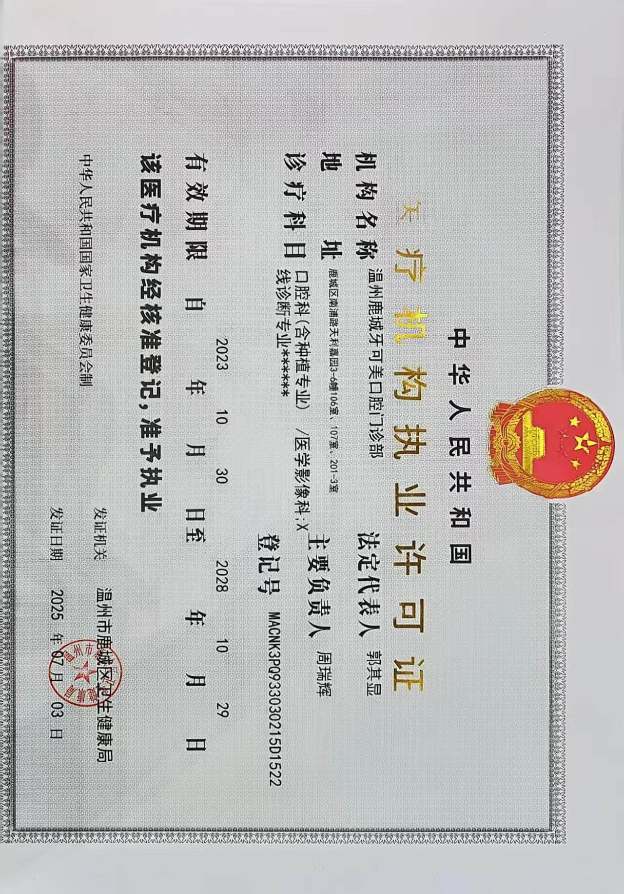 温州鹿城牙可美口腔周瑞辉烤瓷冠1280元起:性价比与美学兼顾