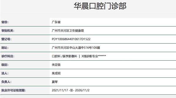 广州华晨口腔门诊部（天河院区）口碑评价