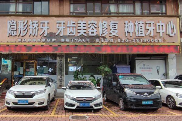 广州华晨口腔门诊部（天河院区）擅长项目