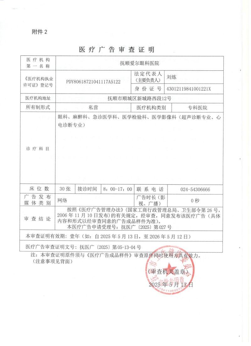 二、抚州爱尔眼科医院的专精诊疗实力