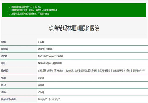 告别眼镜！珠海希玛林顺潮眼科术后首日视力1.0/0.9，服务贴心环境整洁患者满意