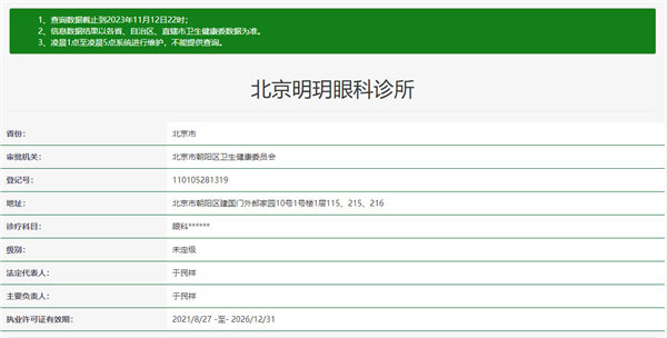 北京明玥眼科诊所医生名单及擅长领域：