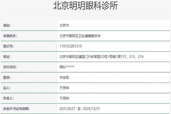 北京明玥眼科诊所怎么样？