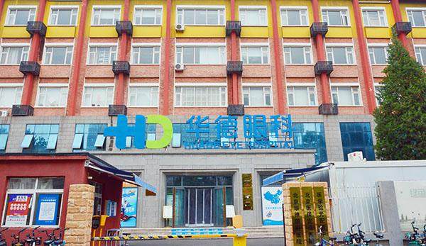 找北京华德眼科宋万卿医生就诊，这些省钱小贴士要知道