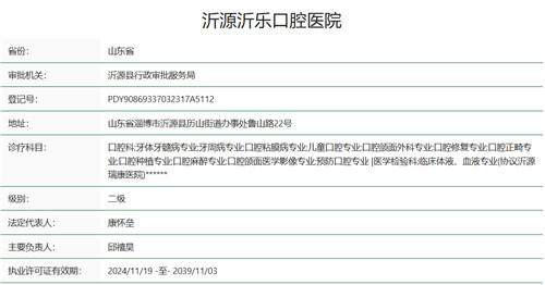 淄博沂源沂乐口腔医院