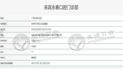 来宾咏春口腔门诊部