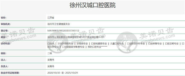 徐州汉城口腔医院怎么样
