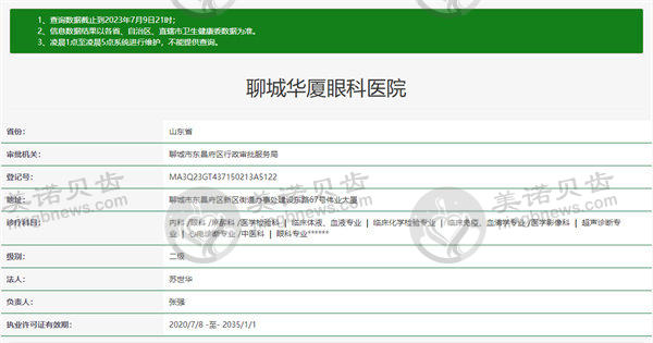 聊城华厦眼科医院怎么样