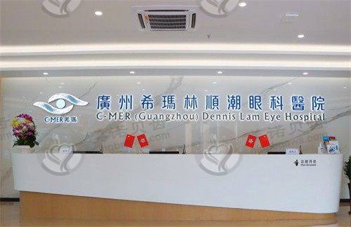 广州希玛林顺潮眼科医院前台