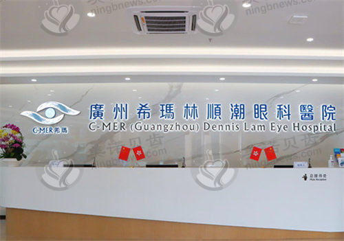 广州希玛林顺潮眼科医院前台