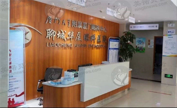 聊城华厦眼科医院怎么样