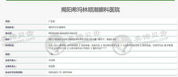 揭阳希玛林顺潮眼科医院认证