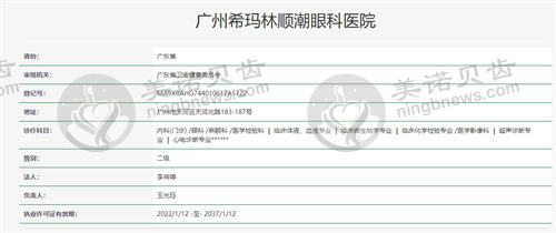 广州希玛林顺潮眼科医院资质