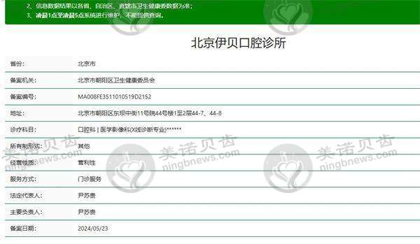 北京伊贝口腔诊所