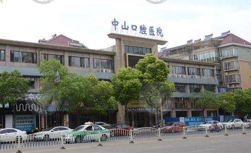 九江中山口腔医院怎么样？