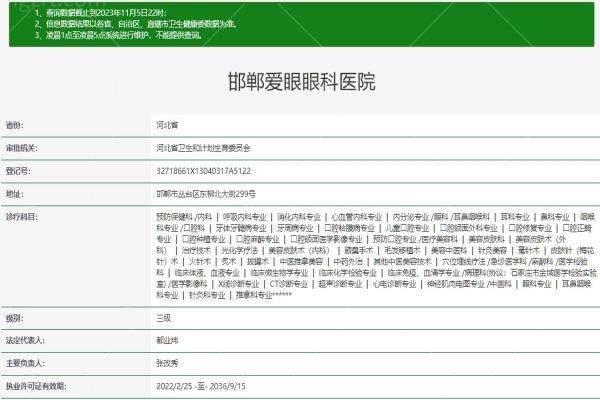 邯郸爱眼眼科医院贾新亮联系电话？一文了解医院地址、诊疗项目及咨询方式