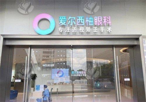 深圳爱尔西柚眼科门诊部门头