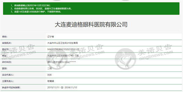 大连麦迪格眼科医院