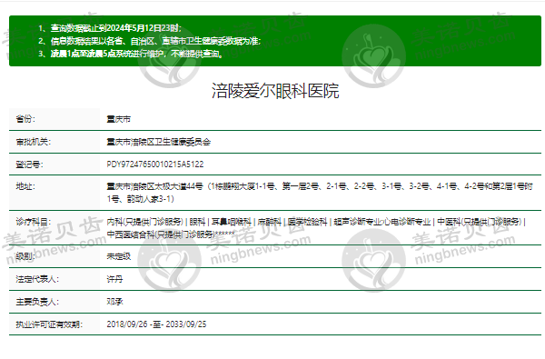 重庆涪陵爱尔眼科医院正规资质