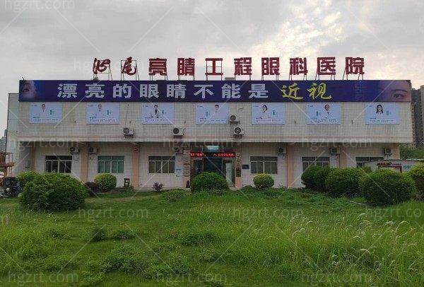 汕尾亮睛工程眼科医院（汕尾爱尔眼科医院）