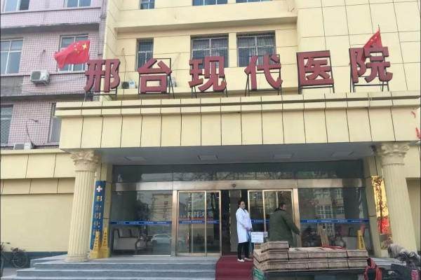 邢台妙颜(原现代)整形