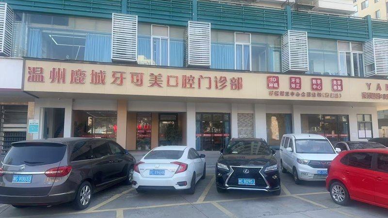 2026温州鹿城牙可美口腔门诊部周瑞辉坐诊时间表出炉，周一至周日8:30-17:30可预约