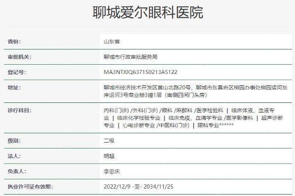 我在聊城爱尔眼科做完近视手术，终于告别眼镜重获清晰视力！ 