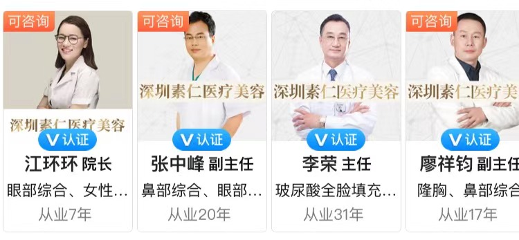 深圳素仁眼部整形江环环主刀切开双眼皮2680元起，打造自然精致眼型