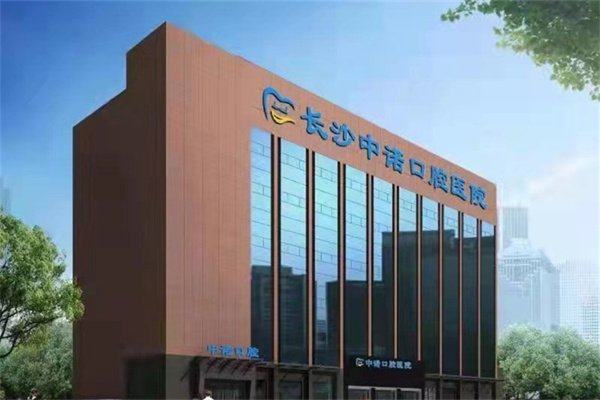长沙中诺口腔医院靠谱吗？2988元起种牙+当天种当天用技术解析
