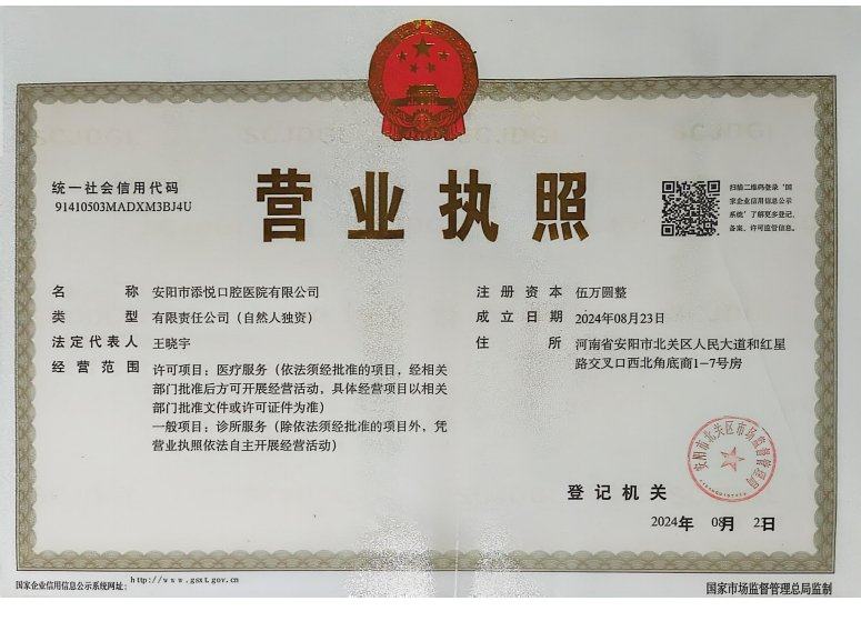 牛志军坐诊安阳北关添悦口腔门诊部出诊时间公布，3种预约方式速收藏！