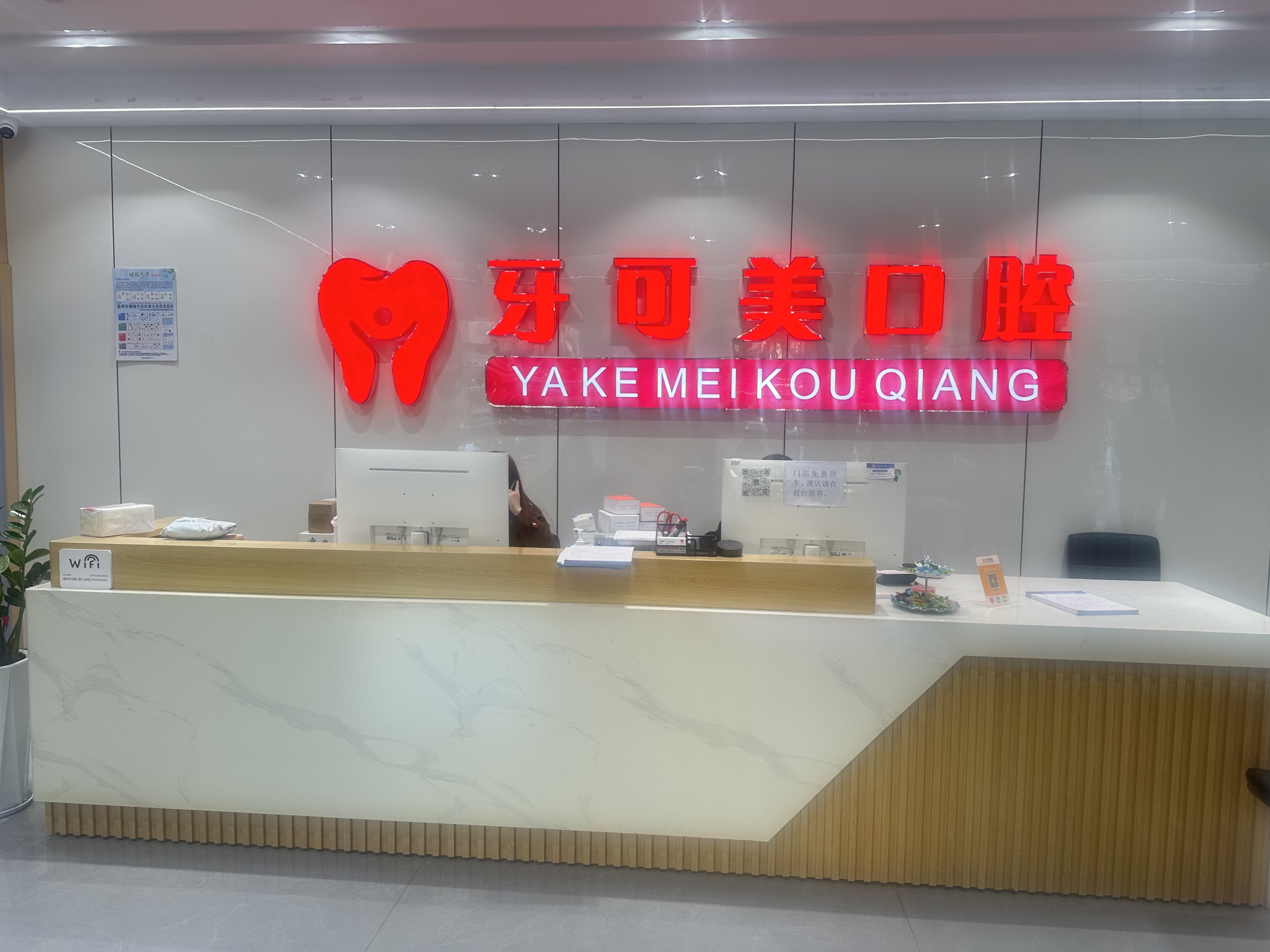 温州鹿城牙可美口腔周瑞辉医生手术效果如何？烤瓷冠1280元起，全瓷冠2580元起