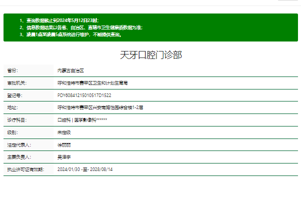 呼和浩特天牙口腔吴思远医生专精能力实力强,深耕种植领域