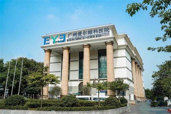 广州爱尔眼科医院