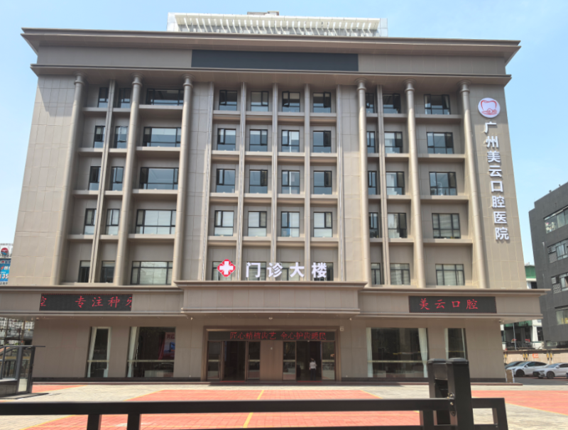 在广州美云口腔医院（天河旗舰店）选医生，该避开哪些坑？