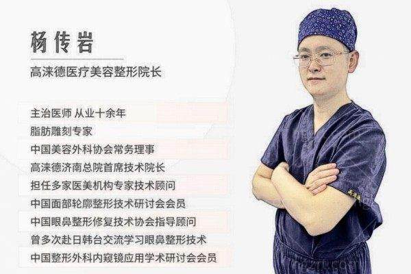 杨传岩