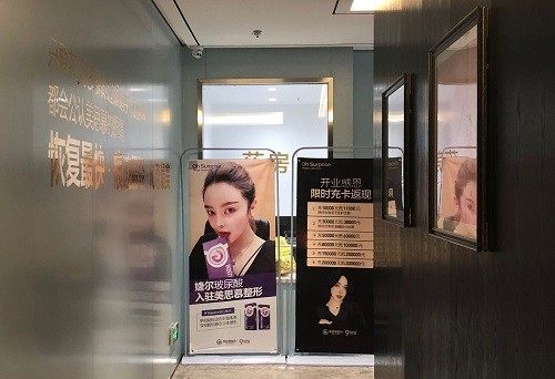 菏泽美思慕医疗美容门诊部
