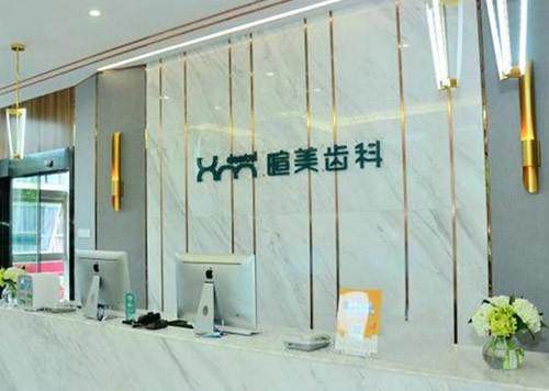 长沙暄美口腔门诊部(阳光店)地址电话及营业时间