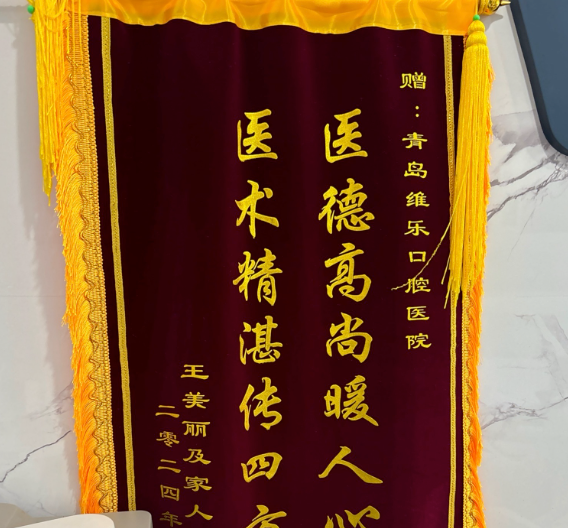 青岛维乐美口腔医院（黄岛总院）马才顺医生的院内认可度排名：重点培养的骨干医生