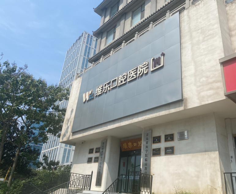 青岛维乐美口腔医院（黄岛总院）马才顺医生的患者口碑排名：稳居前列