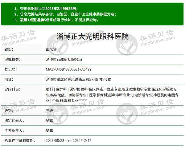 淄博正大光明眼科医院