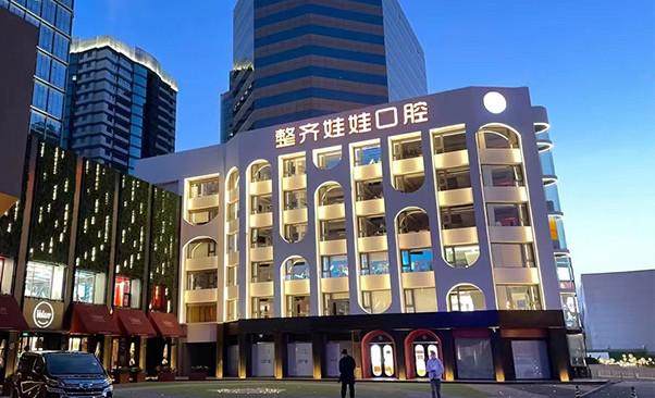 二、沈阳群耕口腔的正规实力与服务特色